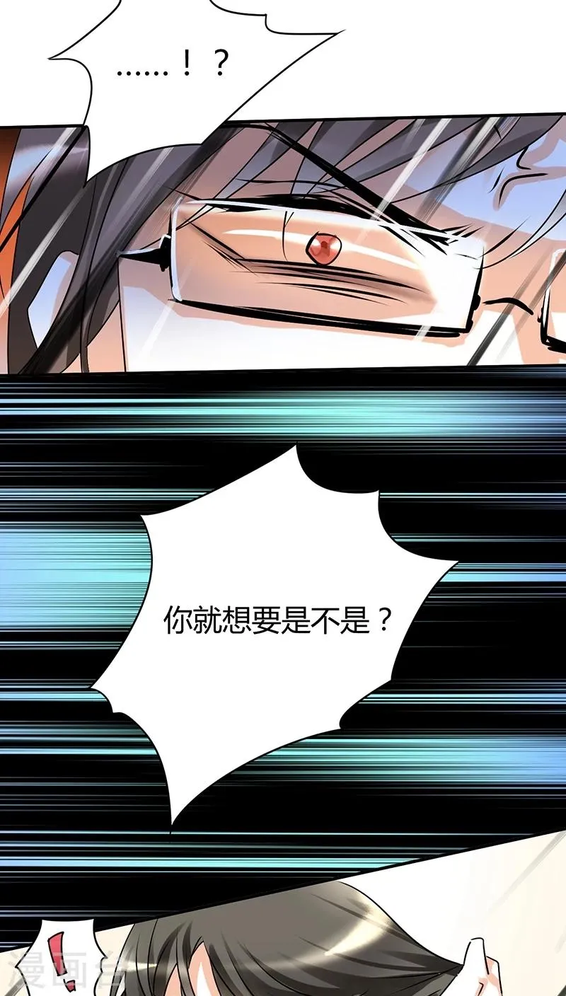 第7话 你就想要是不是 第12页