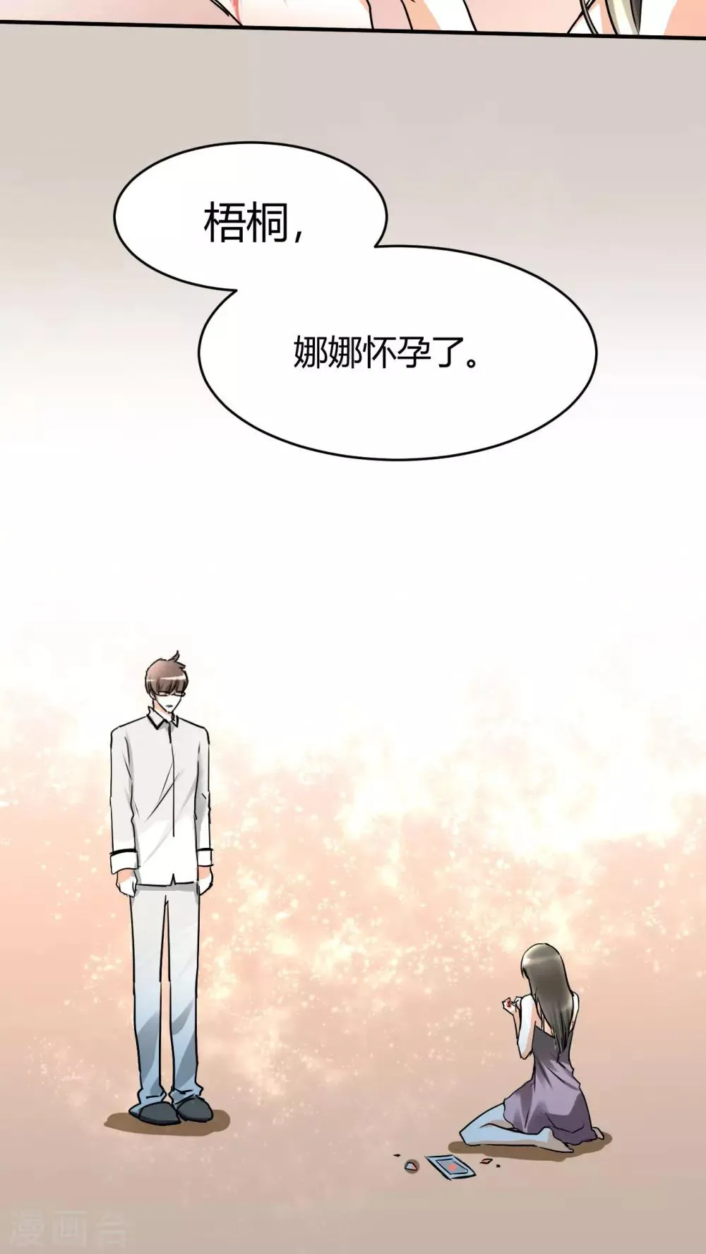 第8话 我得去陪她 第4页