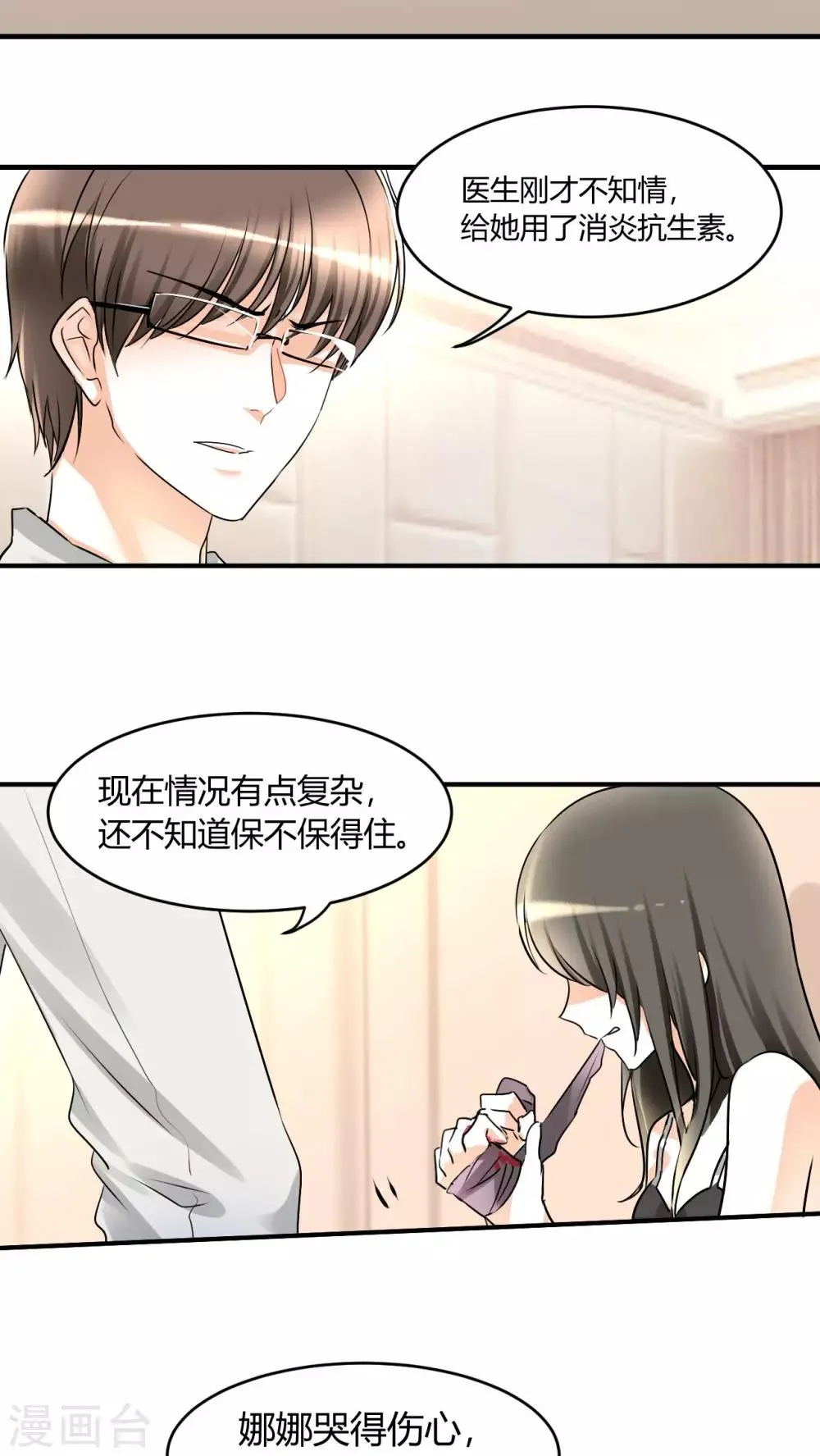 第8话 我得去陪她 第5页