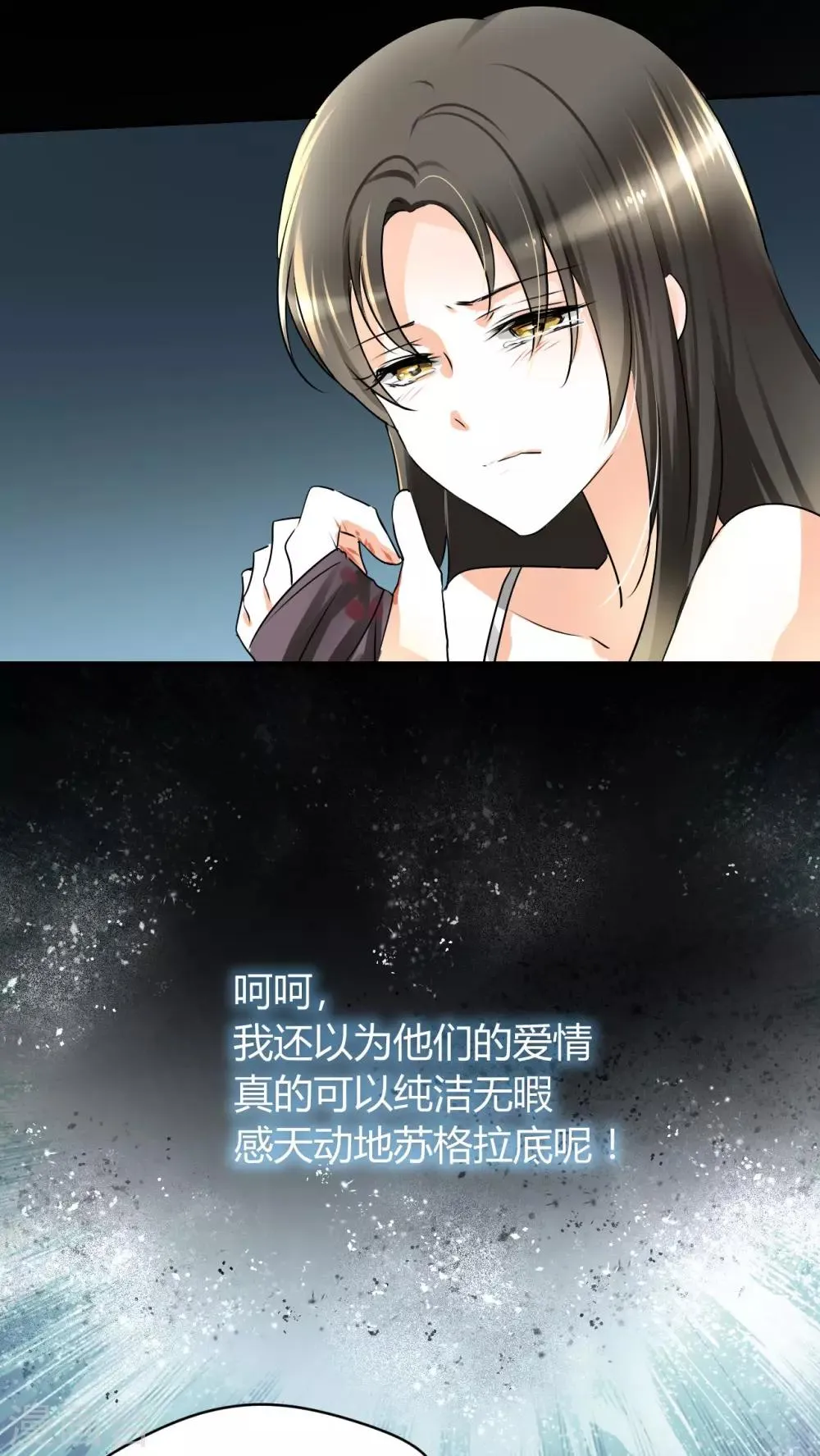 第8话 我得去陪她 第7页