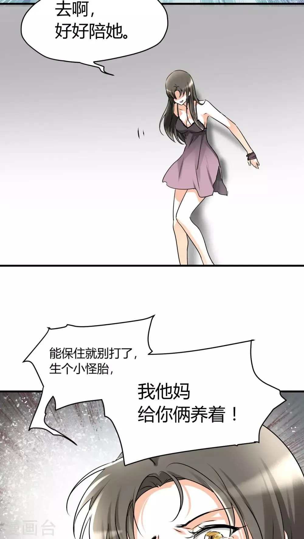 第8话 我得去陪她 第8页