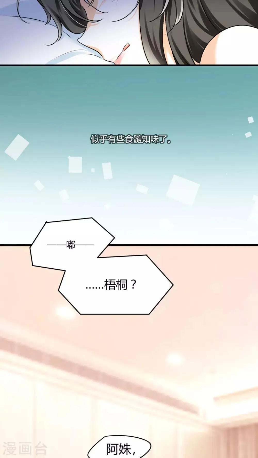 第9话 糟糕，上错人了 第2页