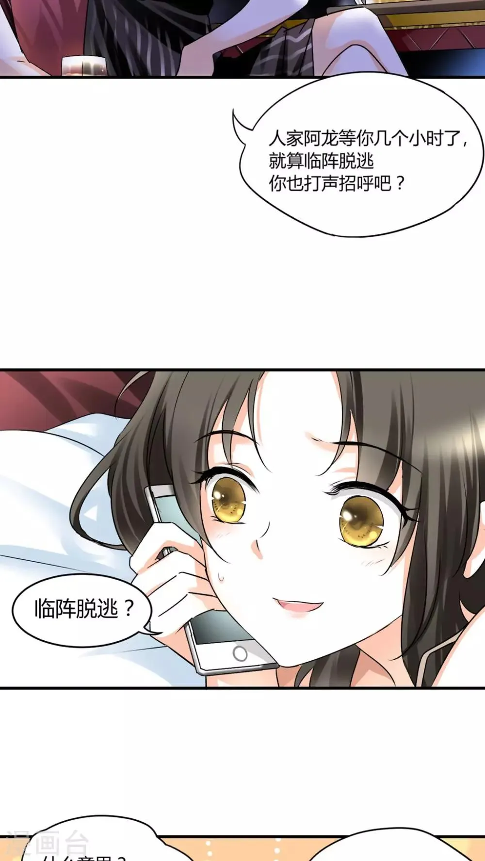 第9话 糟糕，上错人了 第4页