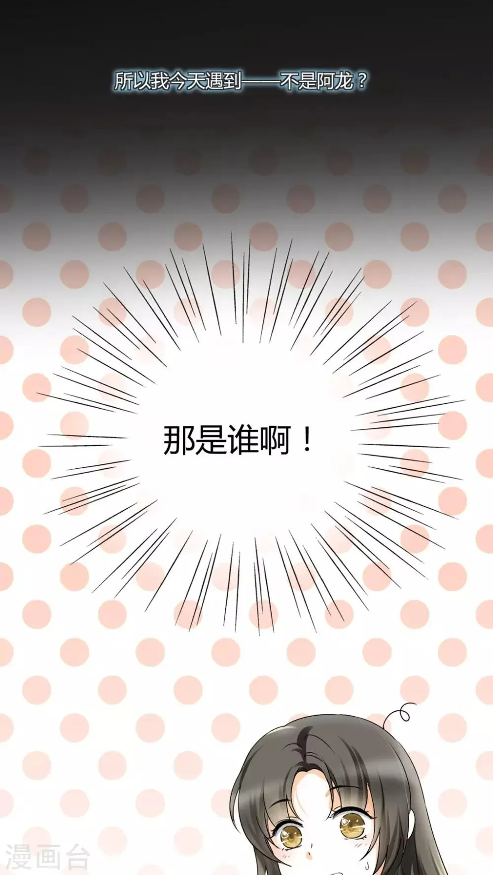 第9话 糟糕，上错人了 第7页