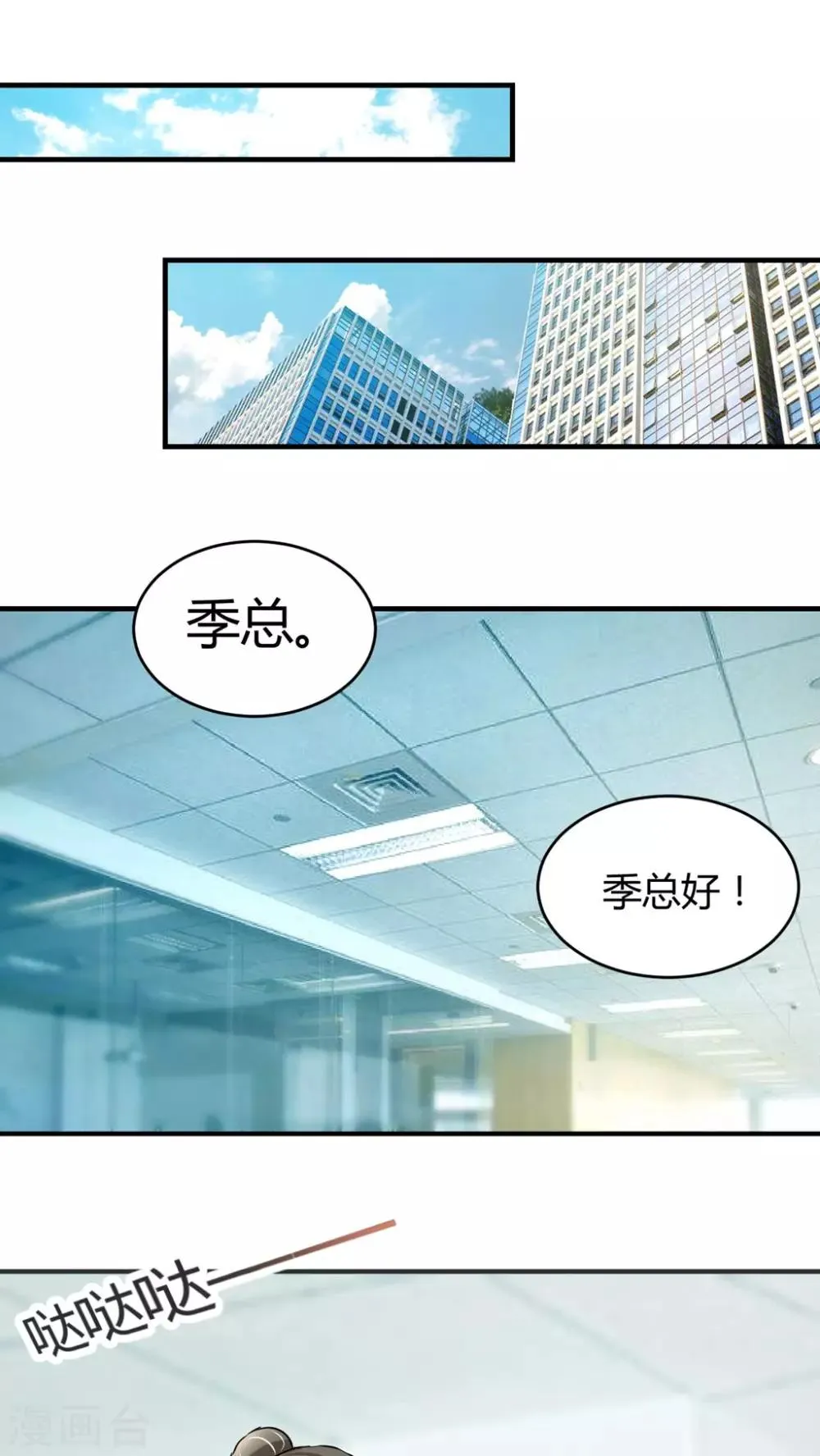 第9话 糟糕，上错人了 第9页