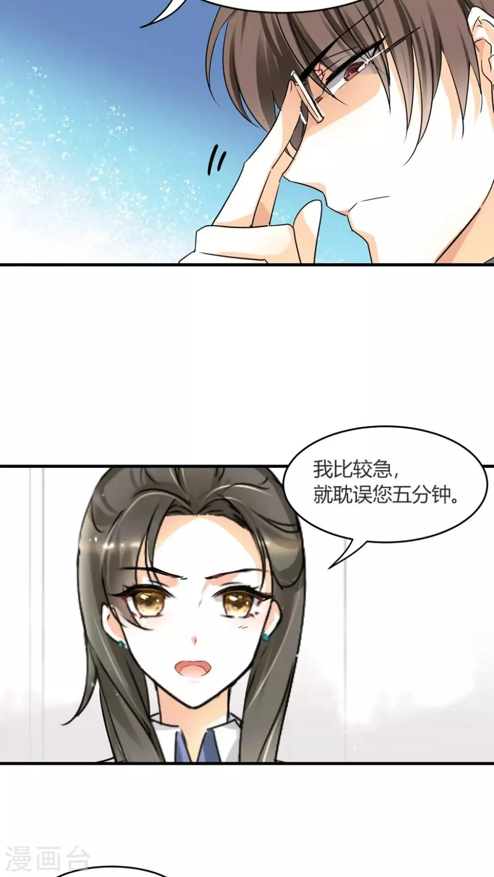 第9话 糟糕，上错人了 第15页