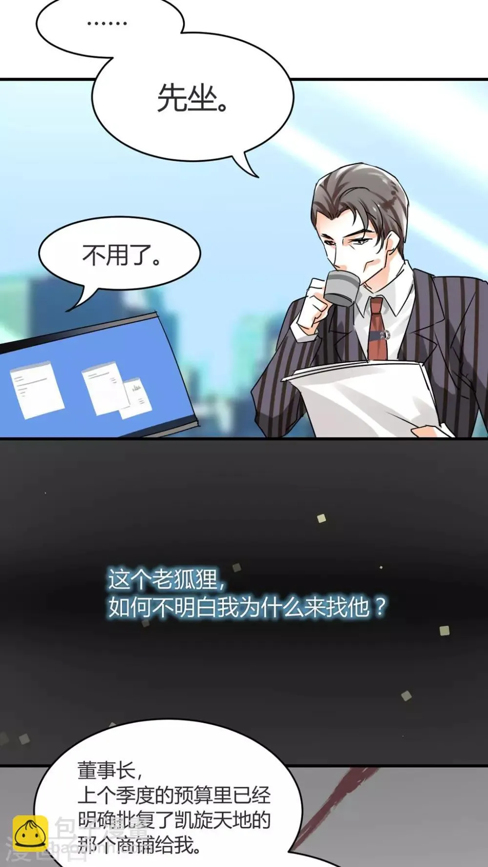 第9话 糟糕，上错人了 第16页