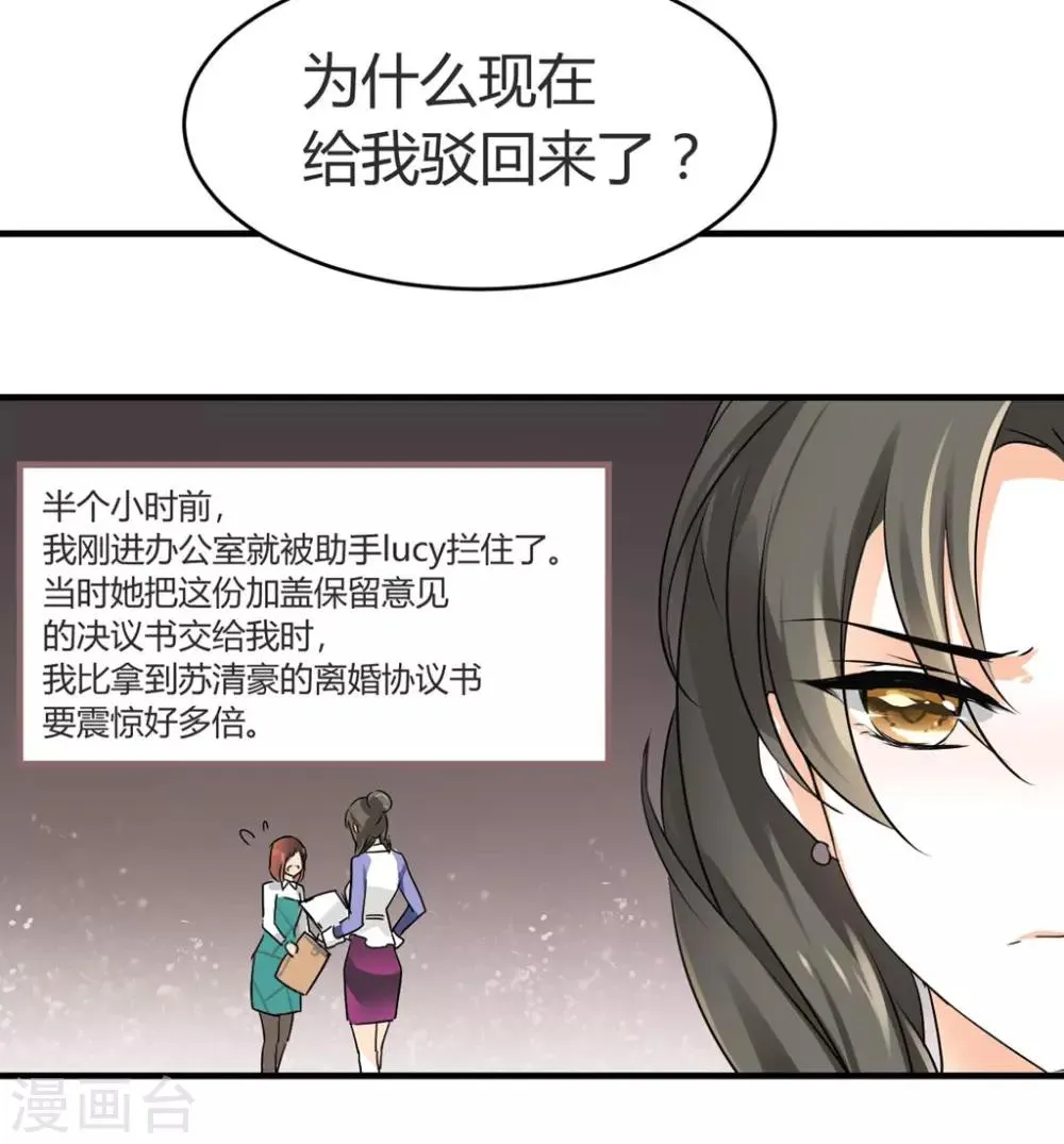 第9话 糟糕，上错人了 第18页