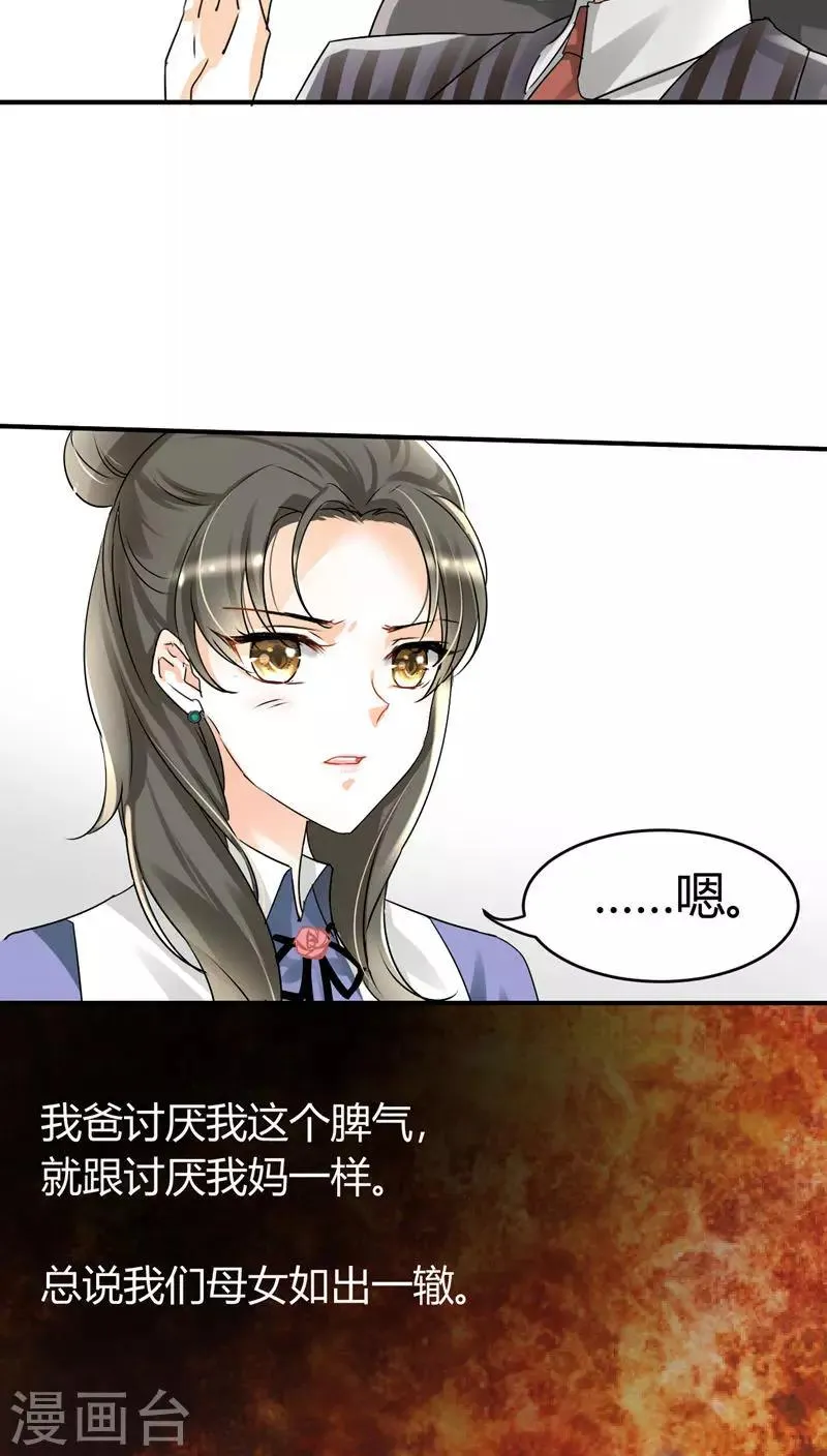 第10话 你只是个上门女婿 第3页