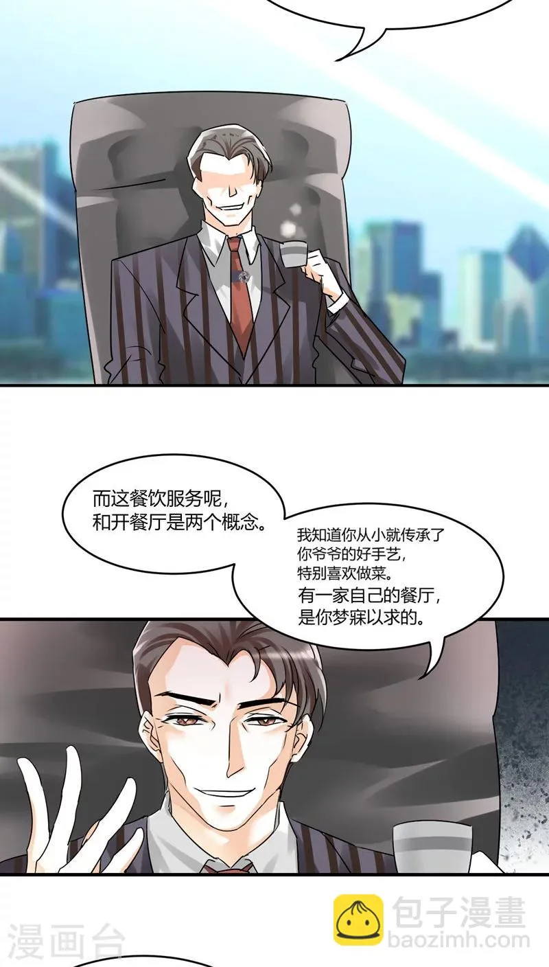 第10话 你只是个上门女婿 第5页