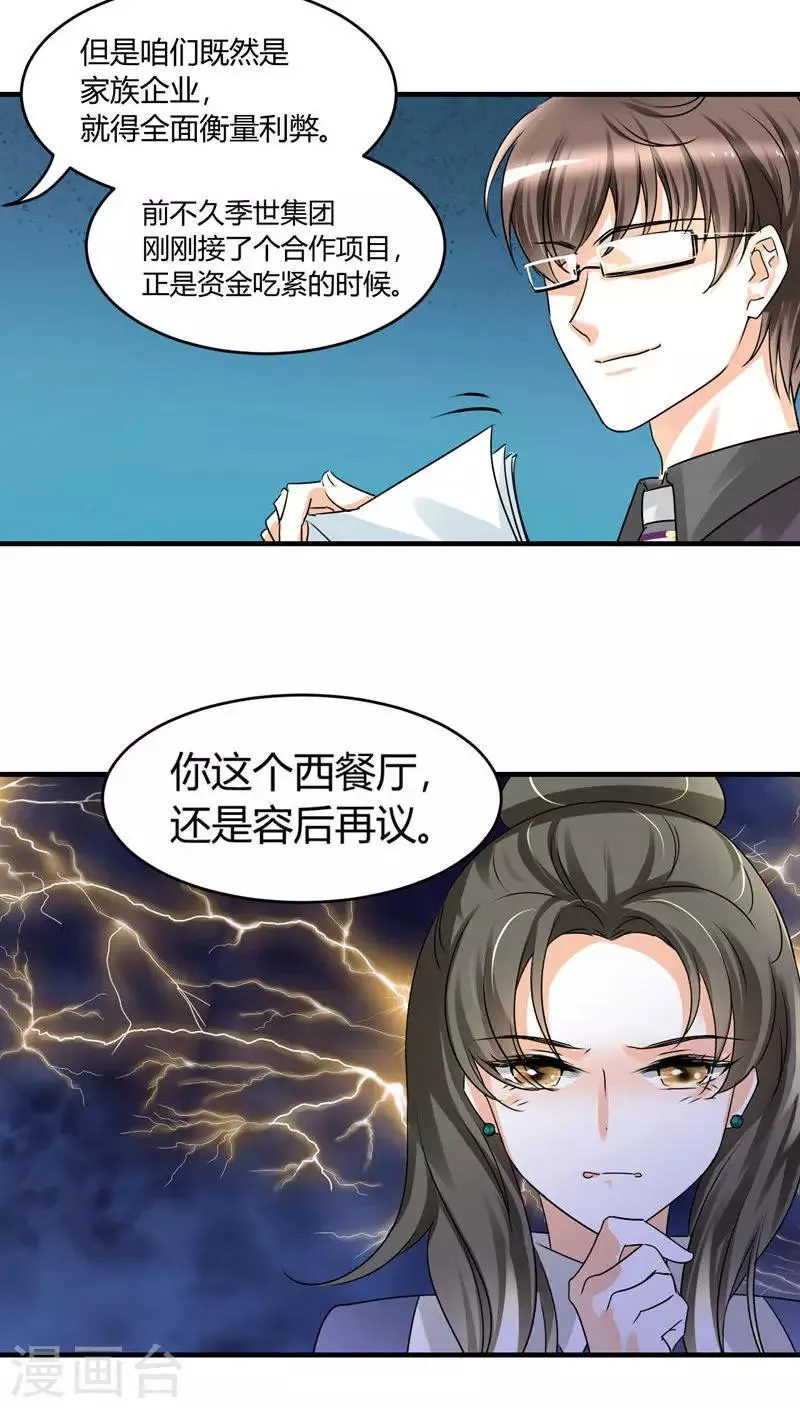 第10话 你只是个上门女婿 第6页