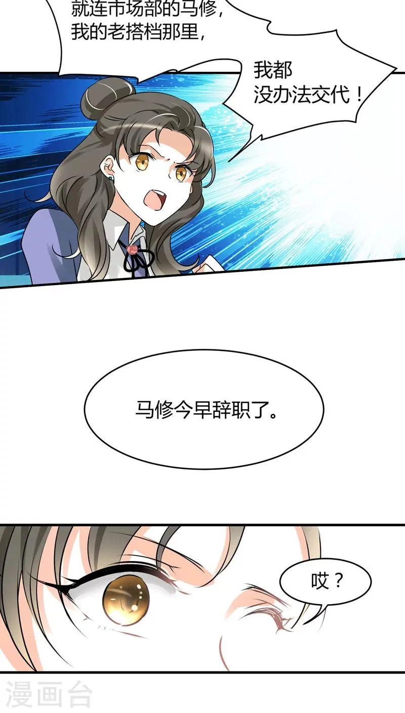 第10话 你只是个上门女婿 第10页