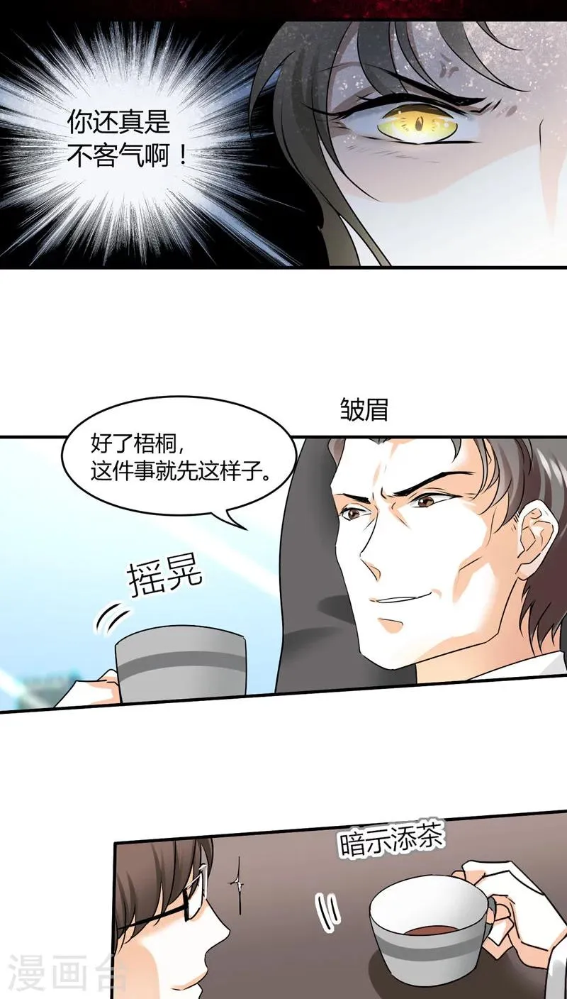 第10话 你只是个上门女婿 第14页