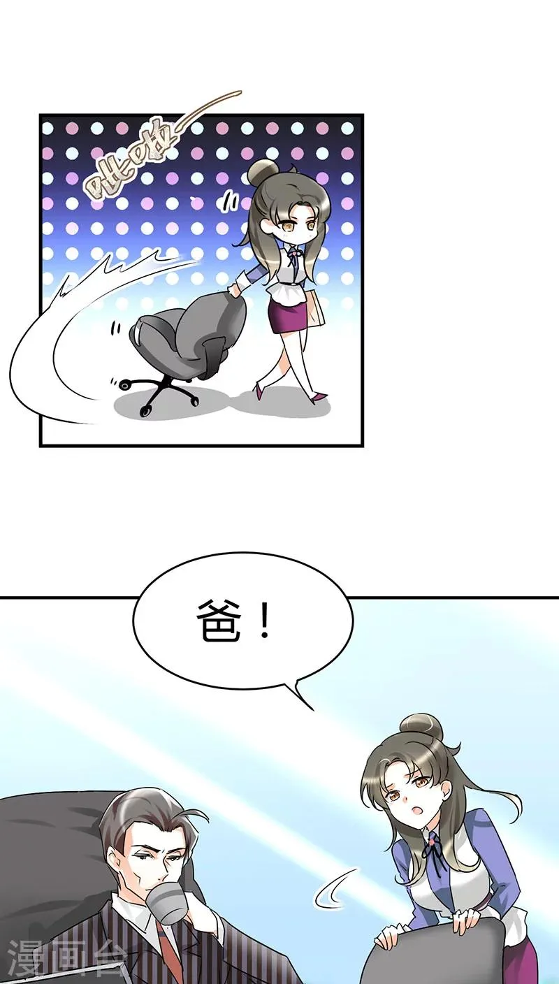 第11话 极品老爸和卑鄙老公 第1页