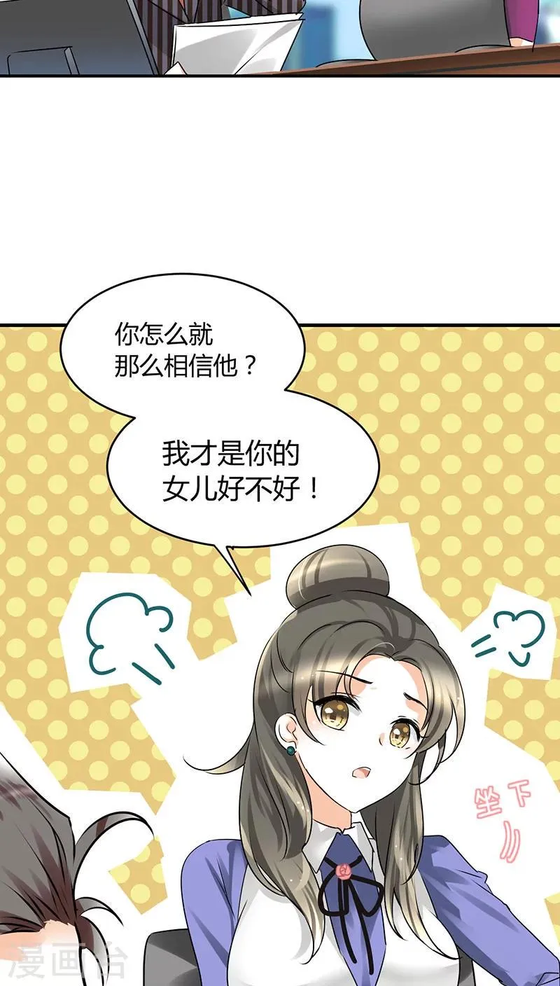 第11话 极品老爸和卑鄙老公 第2页