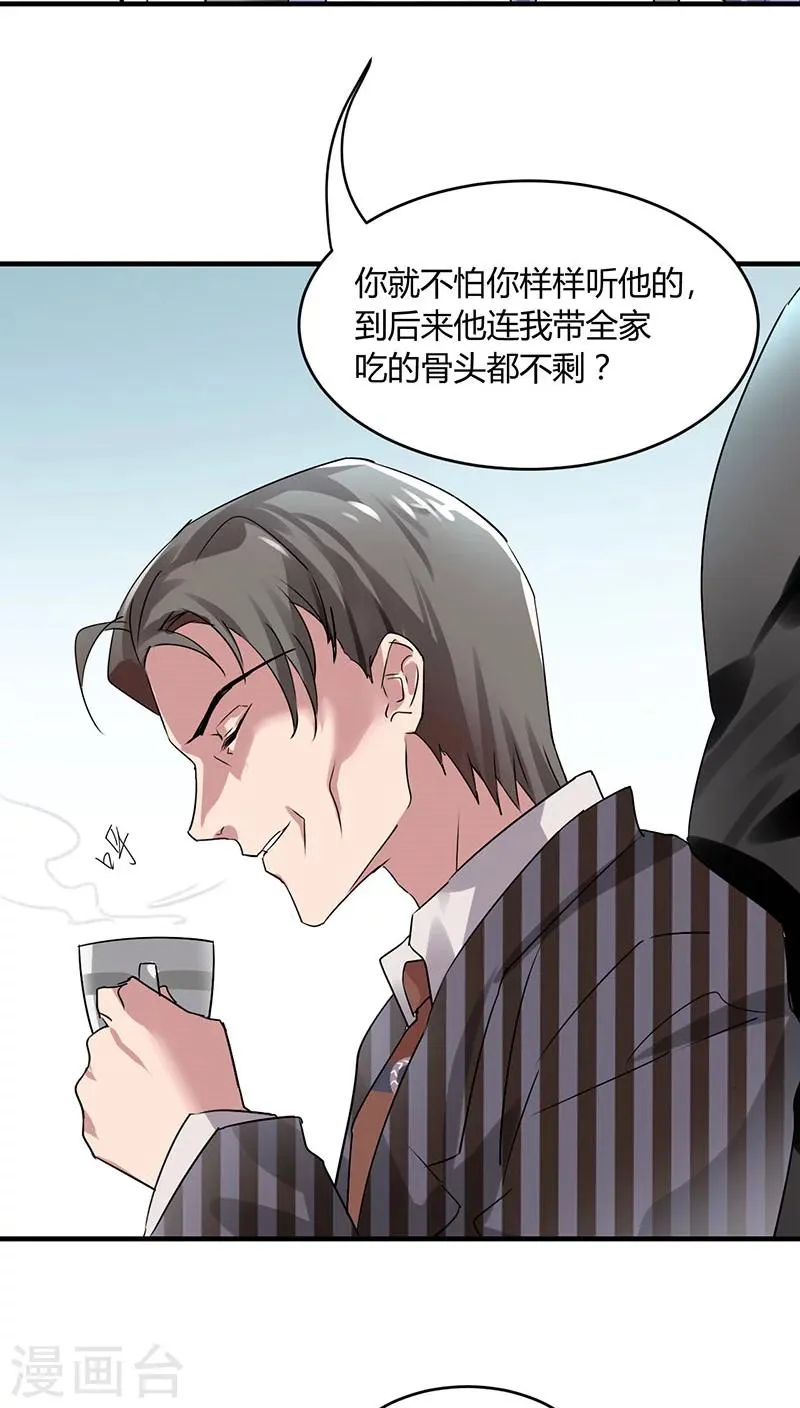 第11话 极品老爸和卑鄙老公 第3页