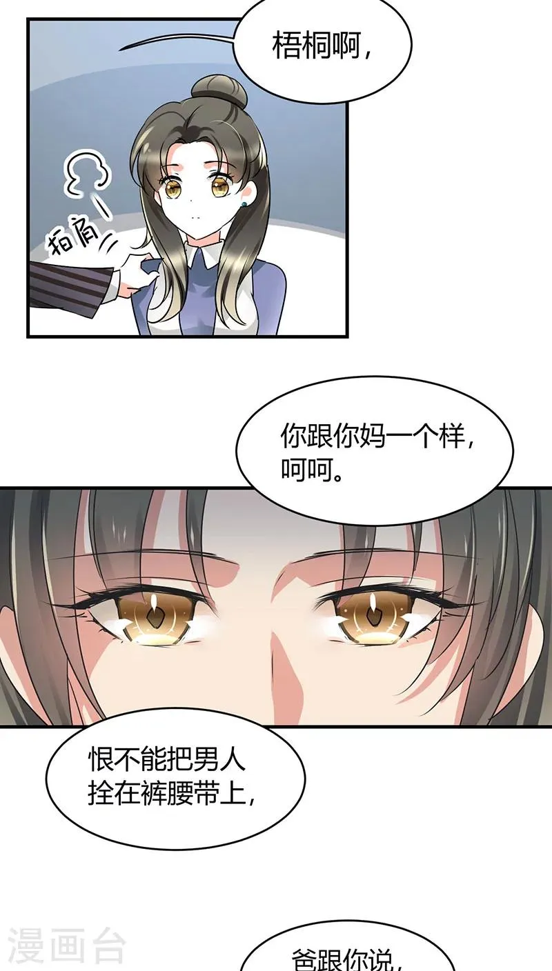 第11话 极品老爸和卑鄙老公 第4页