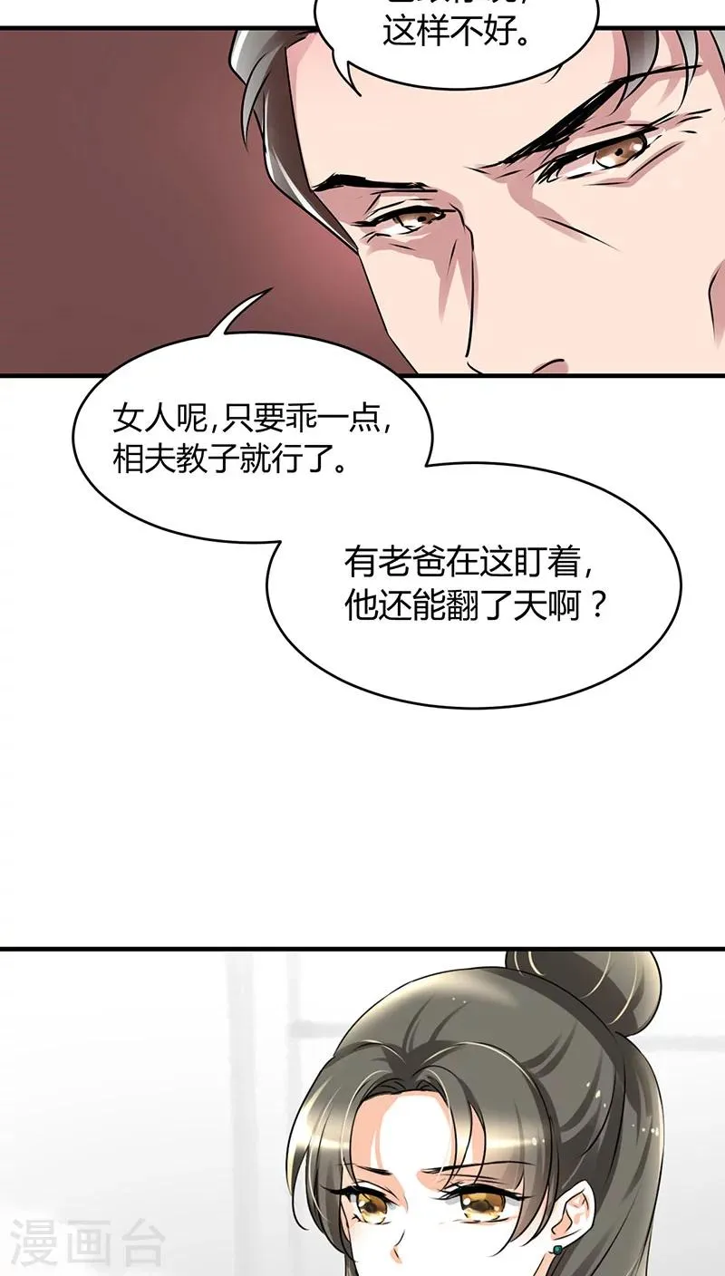 第11话 极品老爸和卑鄙老公 第5页