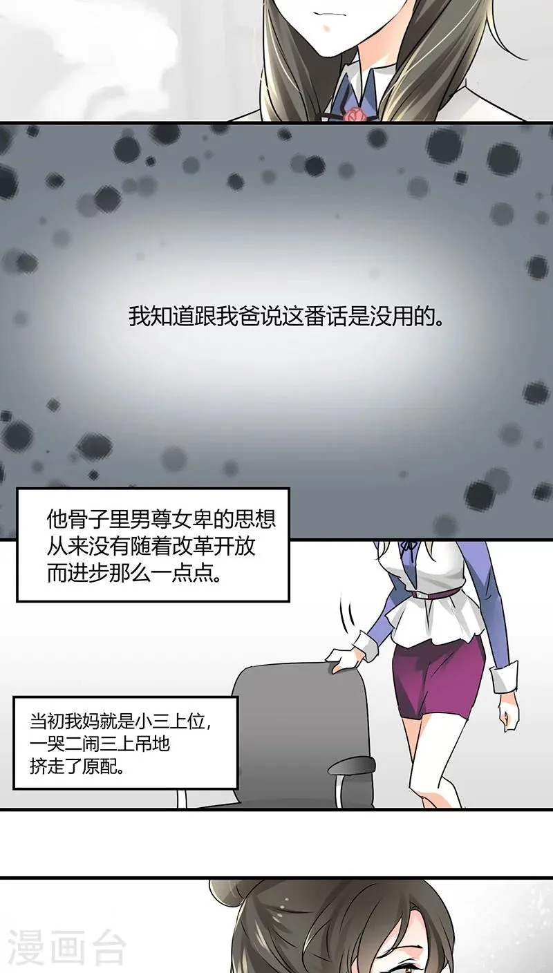 第11话 极品老爸和卑鄙老公 第6页