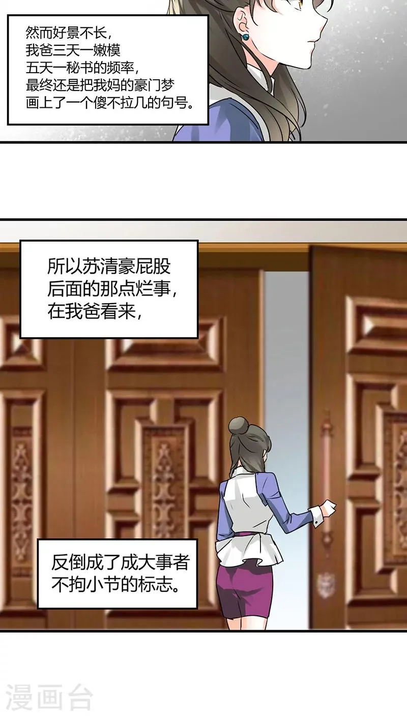 第11话 极品老爸和卑鄙老公 第7页