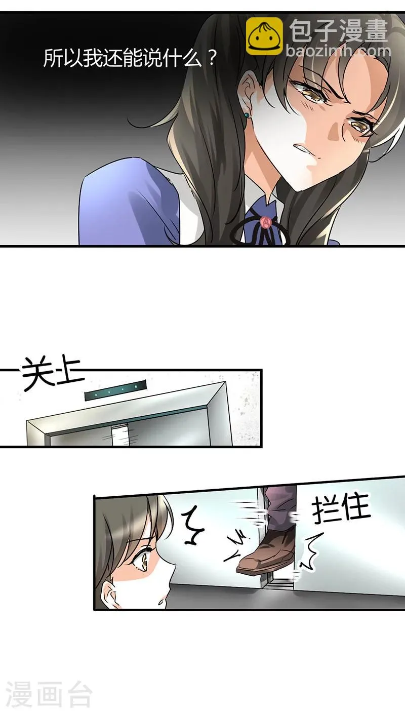 第11话 极品老爸和卑鄙老公 第8页