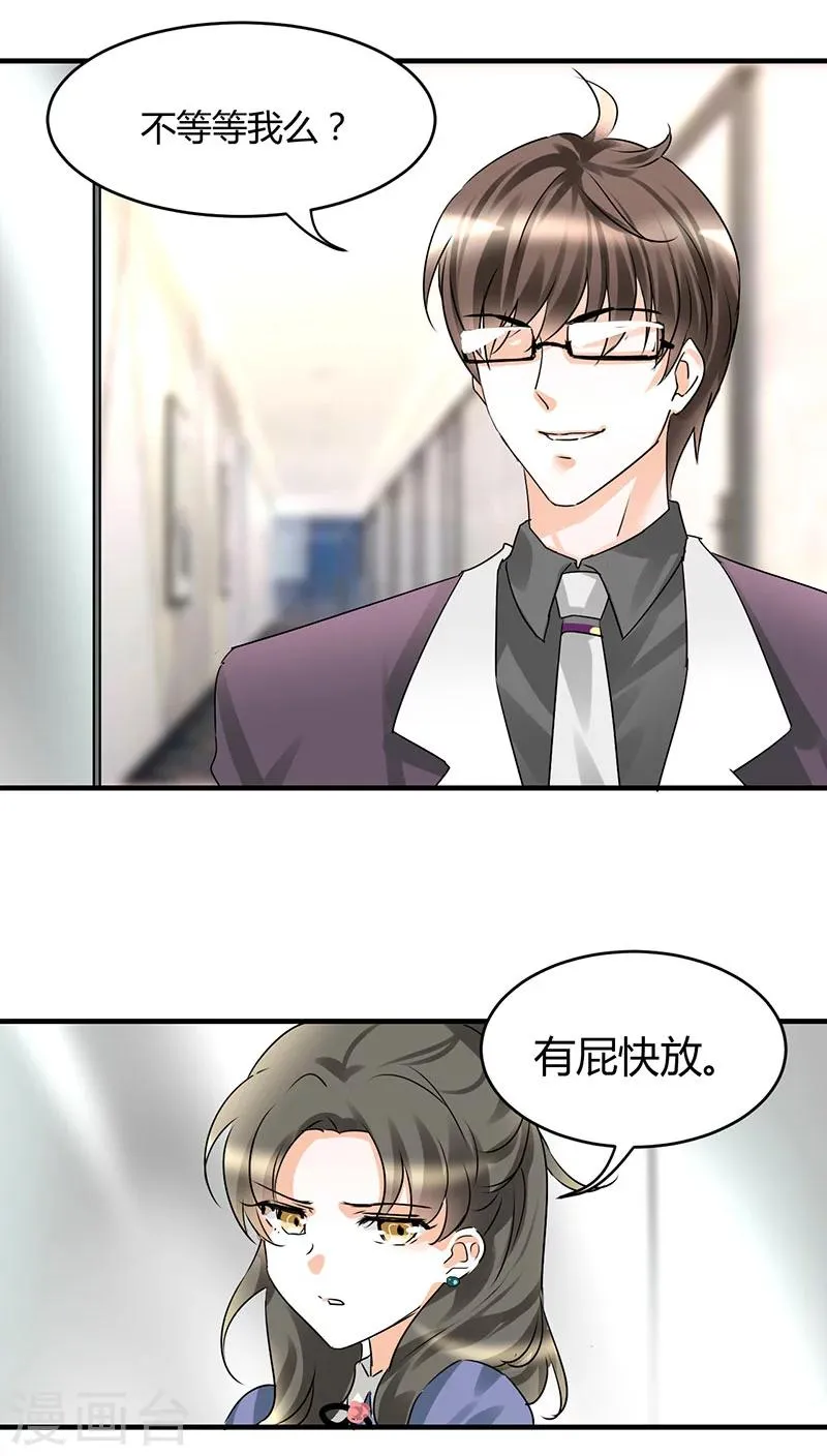 第11话 极品老爸和卑鄙老公 第9页