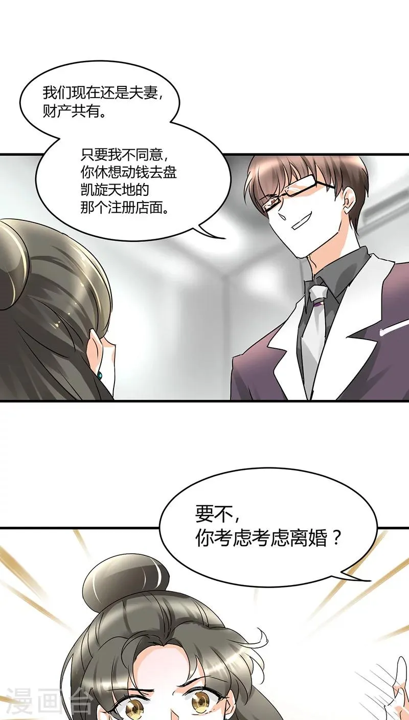 第11话 极品老爸和卑鄙老公 第10页