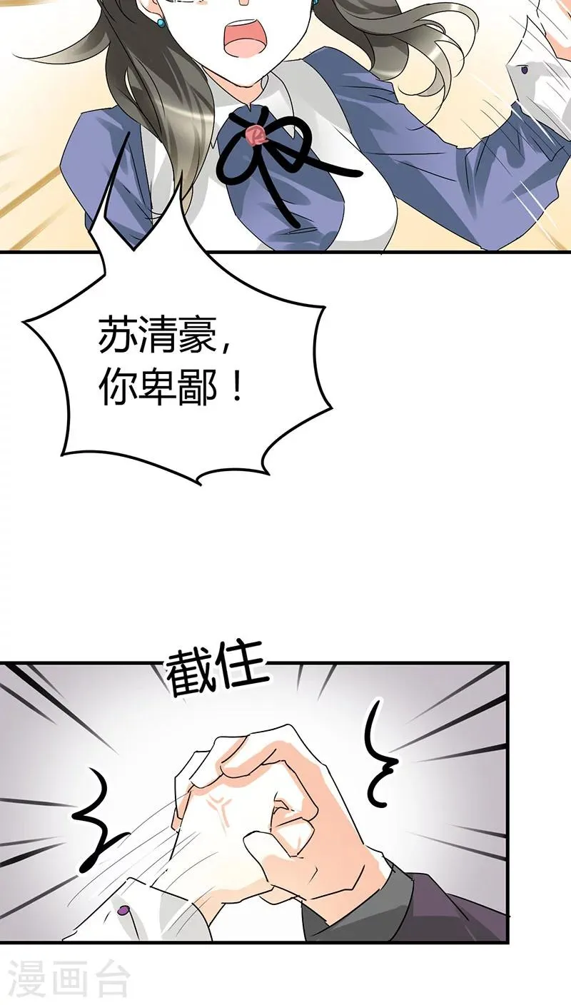 第11话 极品老爸和卑鄙老公 第11页