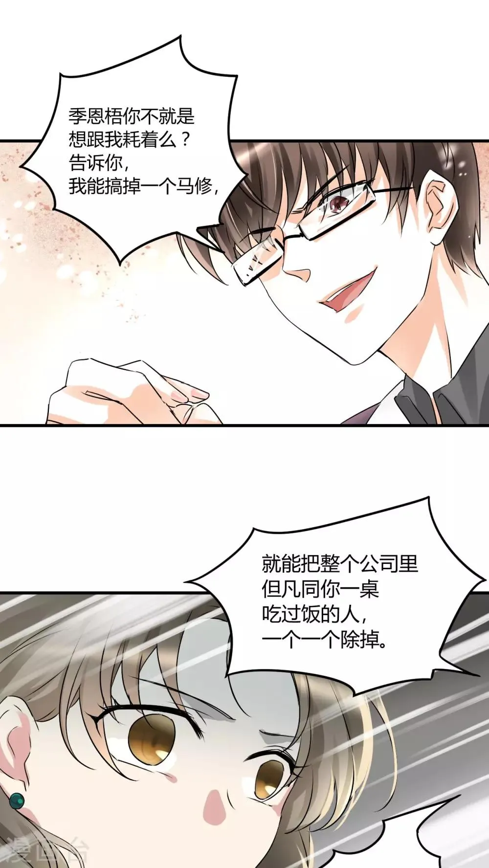 第12话 我是来应聘的 第1页