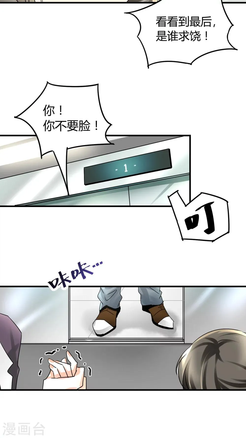第12话 我是来应聘的 第2页