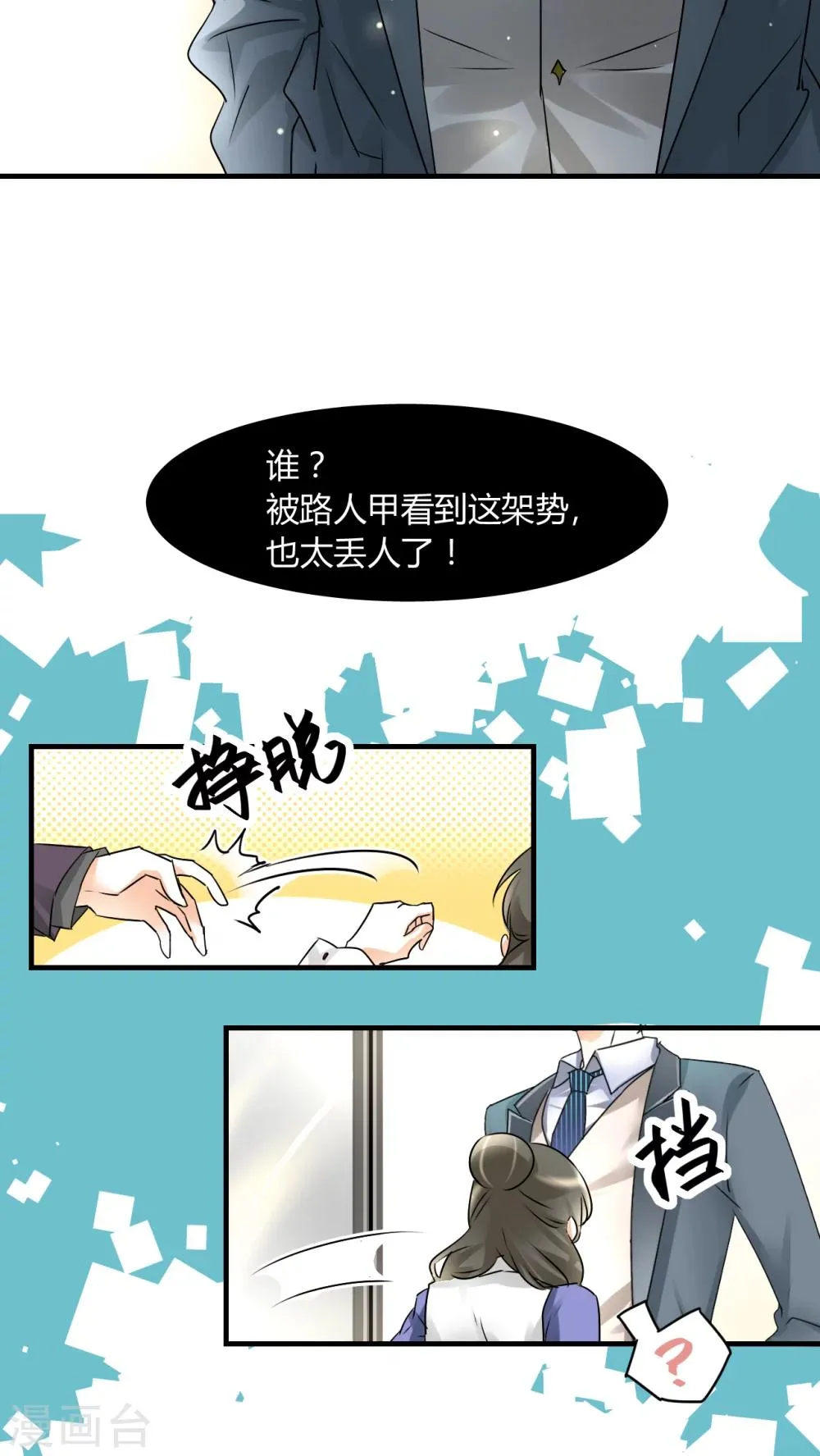 第12话 我是来应聘的 第4页