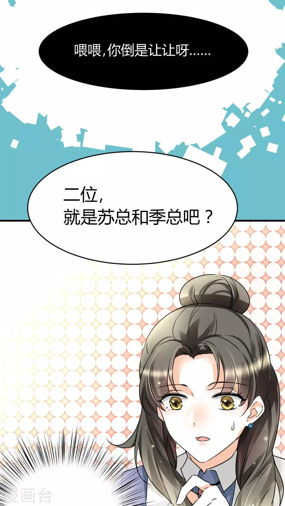 第12话 我是来应聘的 第5页