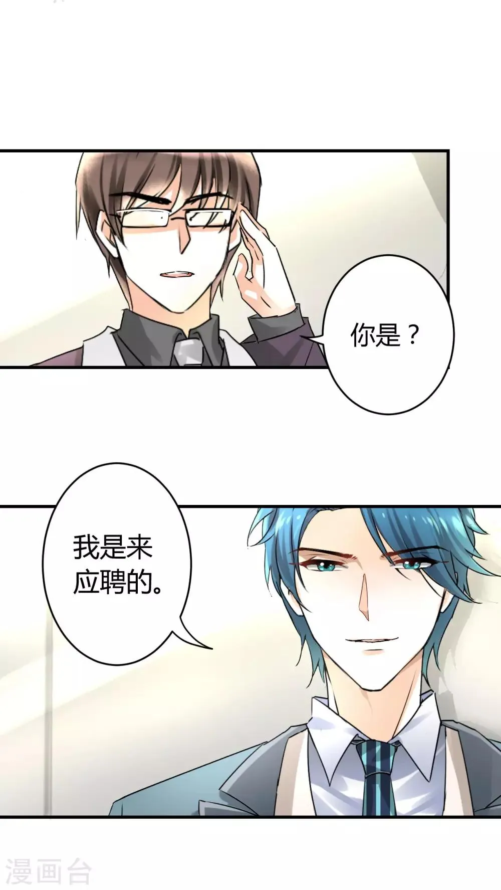 第12话 我是来应聘的 第8页