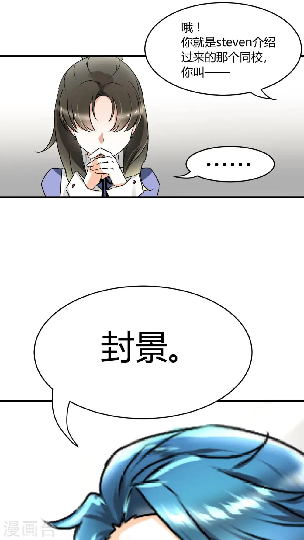 第12话 我是来应聘的 第9页