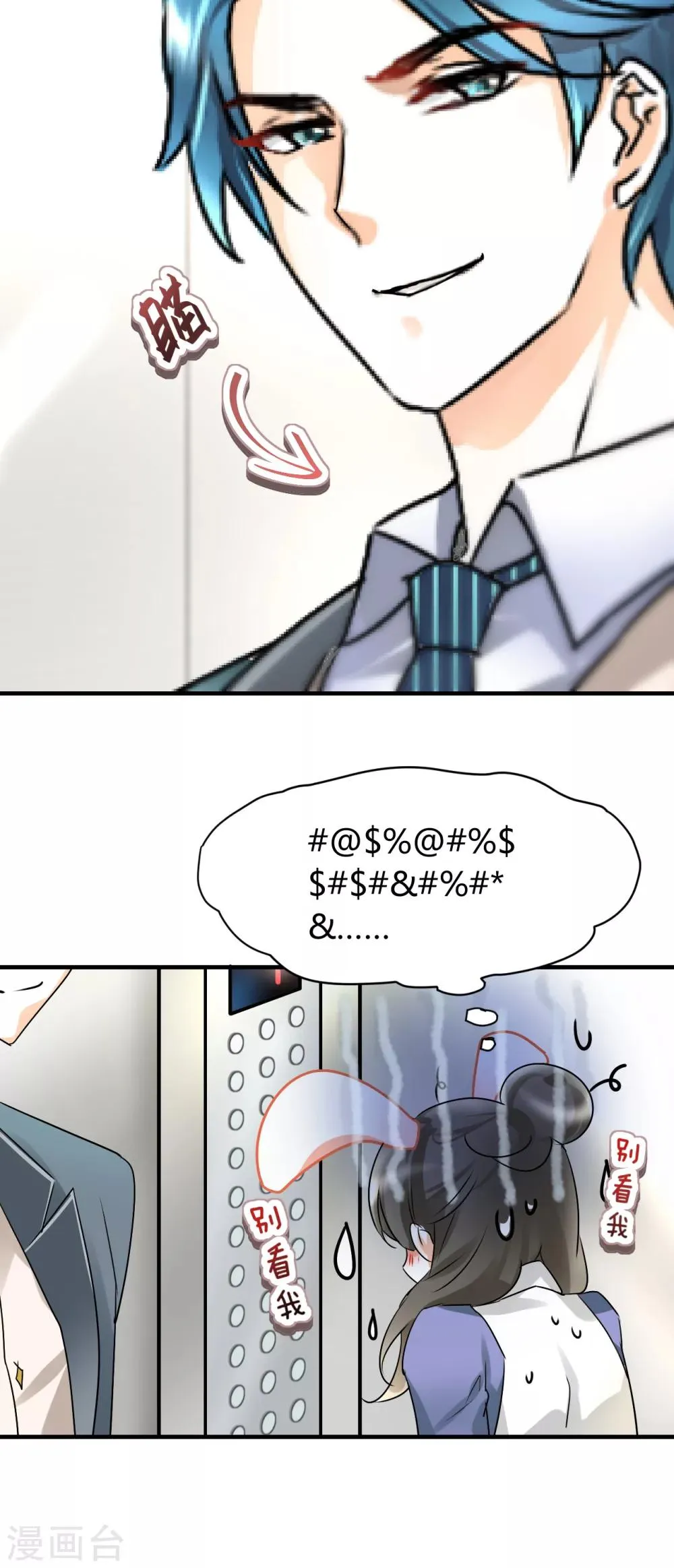 第12话 我是来应聘的 第10页