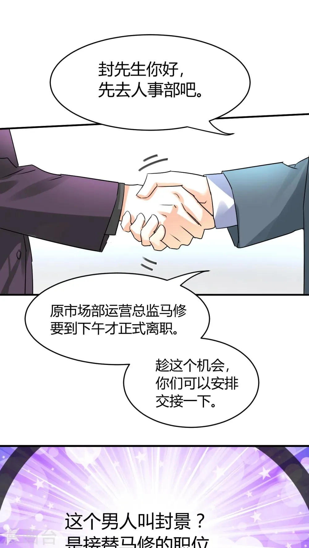 第13话 季总你的血！ 第1页