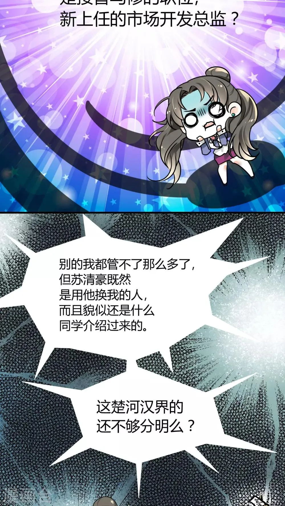 第13话 季总你的血！ 第2页