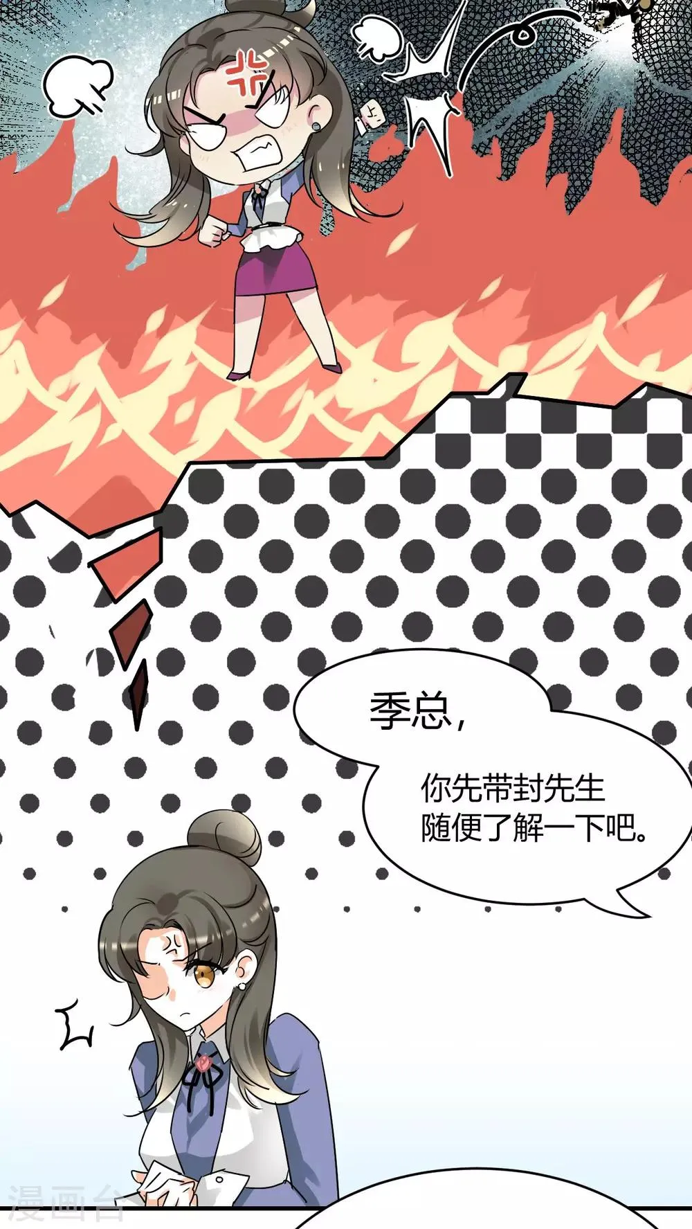 第13话 季总你的血！ 第3页
