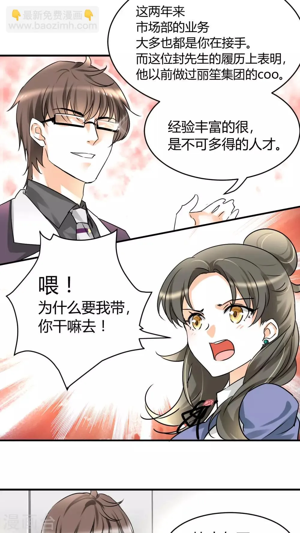 第13话 季总你的血！ 第4页