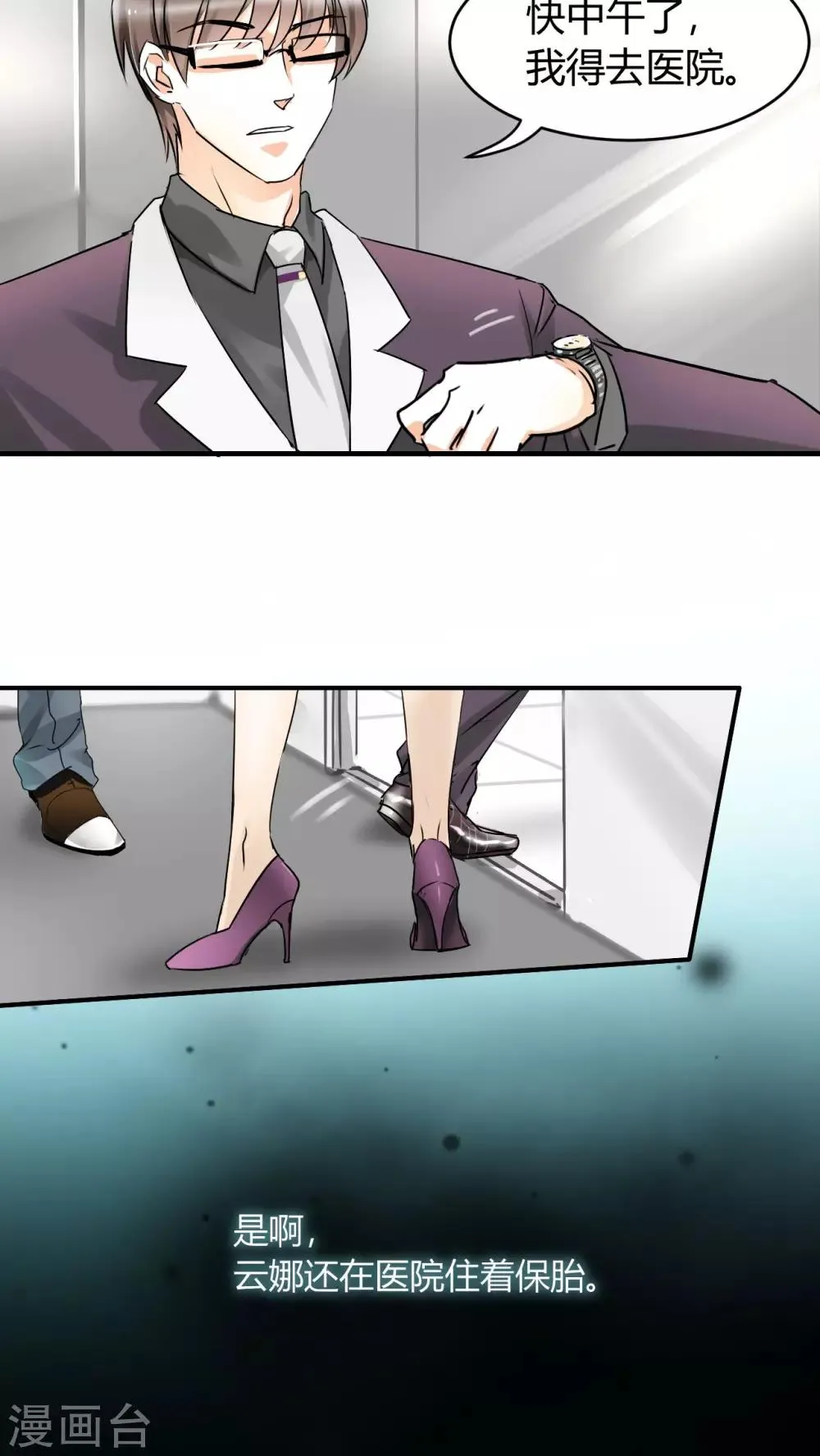 第13话 季总你的血！ 第5页