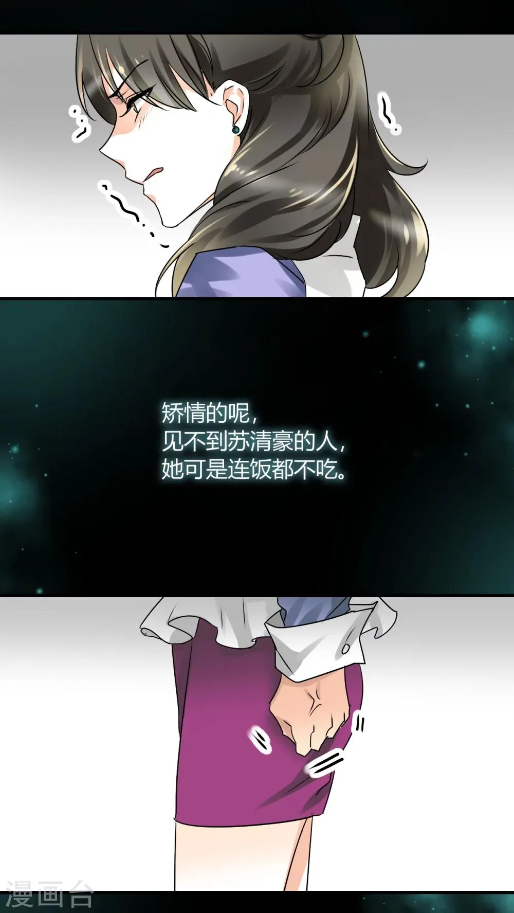 第13话 季总你的血！ 第6页