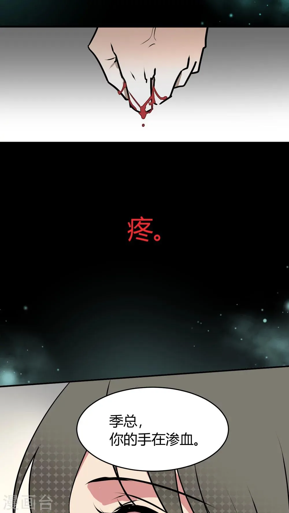 第13话 季总你的血！ 第7页
