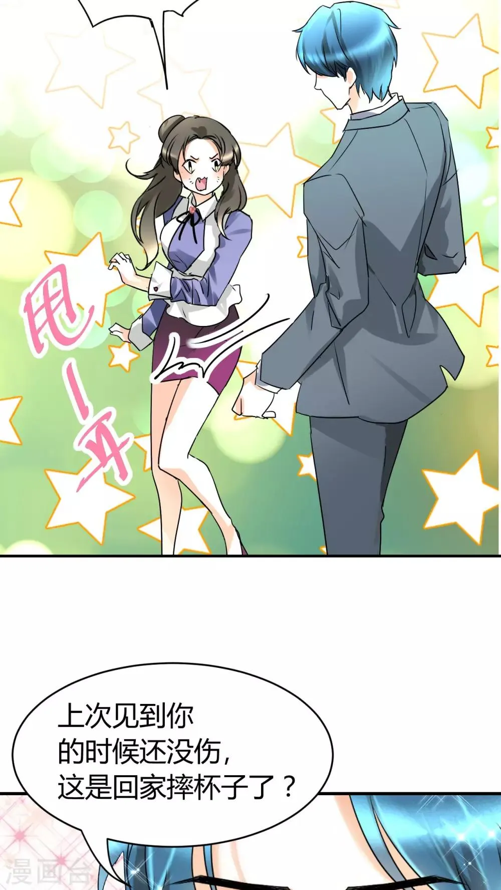 第13话 季总你的血！ 第9页