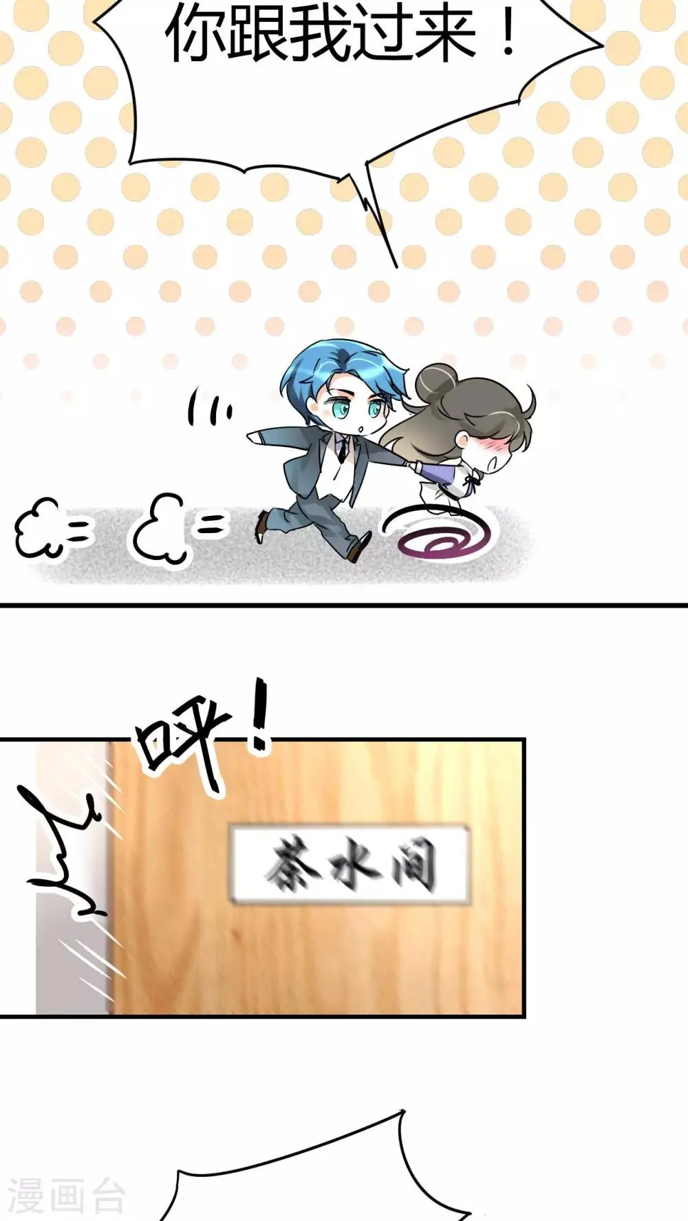 第13话 季总你的血！ 第11页