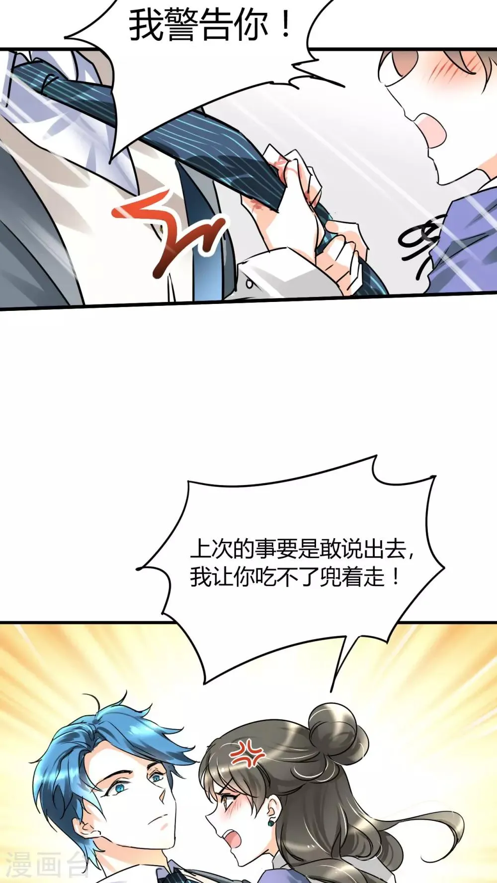 第13话 季总你的血！ 第12页