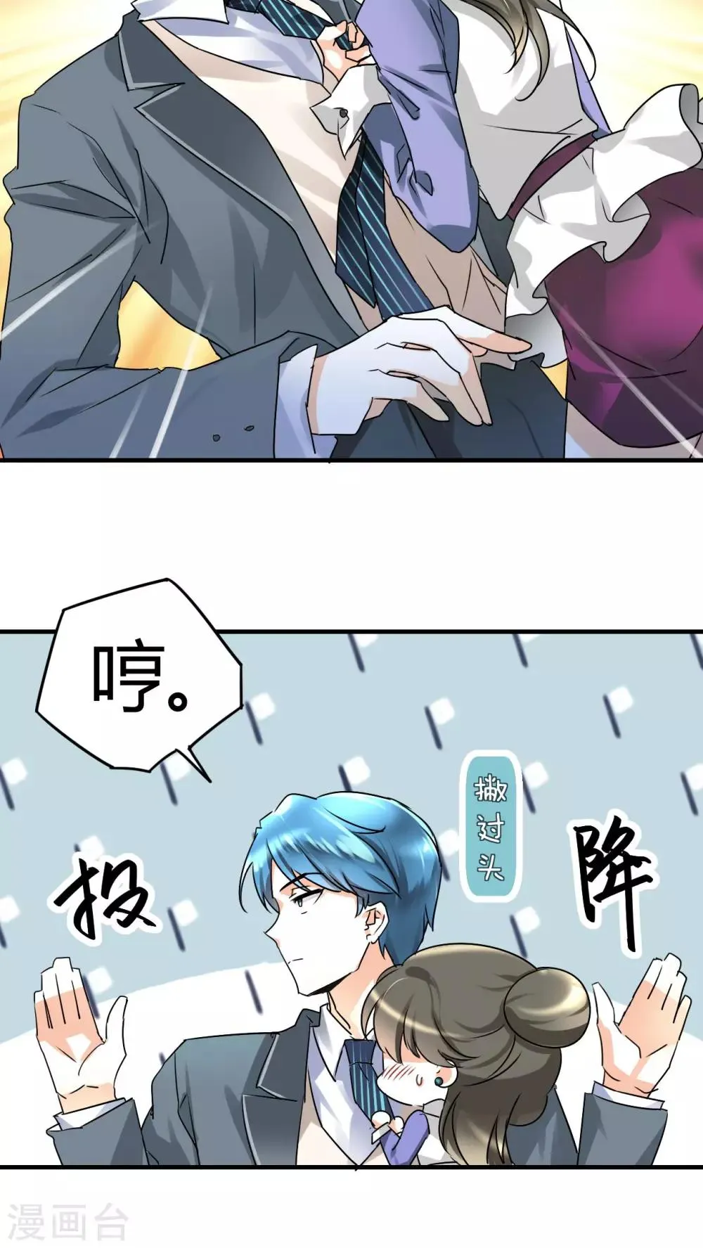 第13话 季总你的血！ 第13页