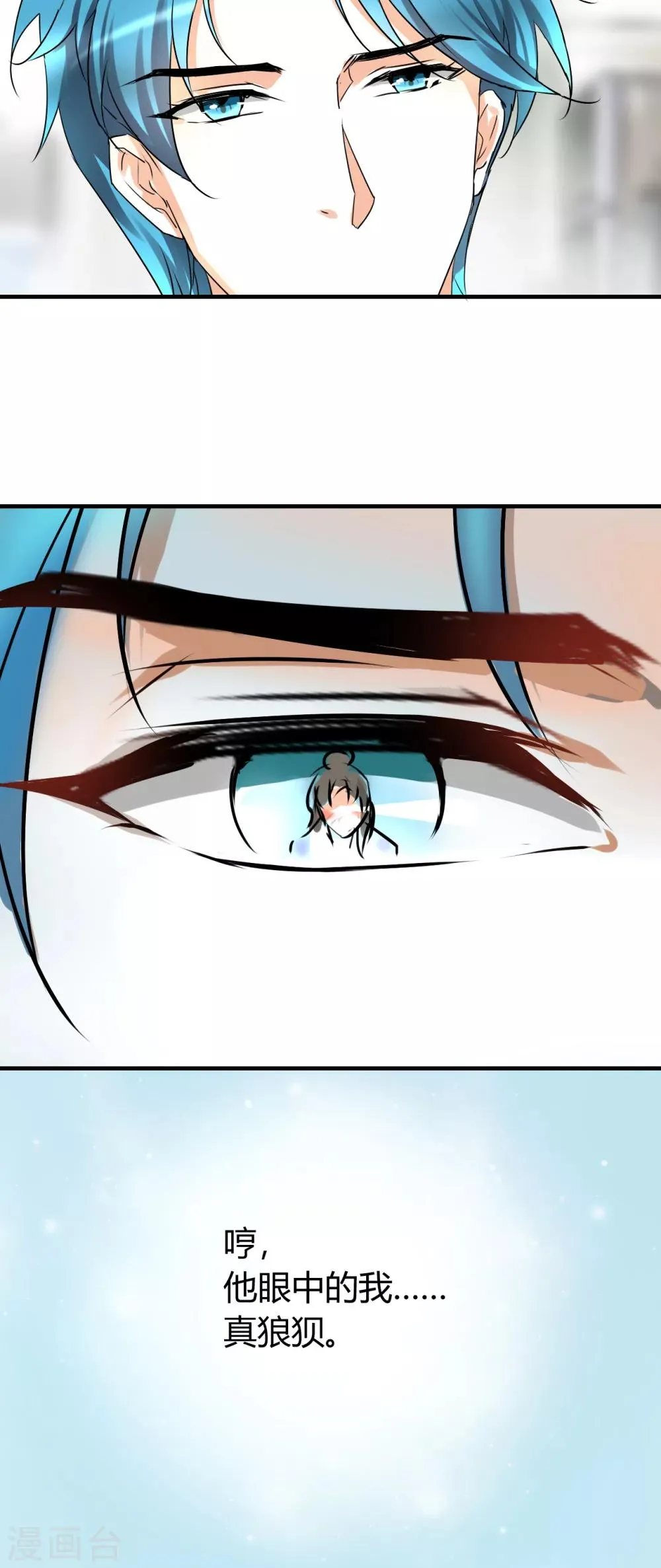 第13话 季总你的血！ 第15页