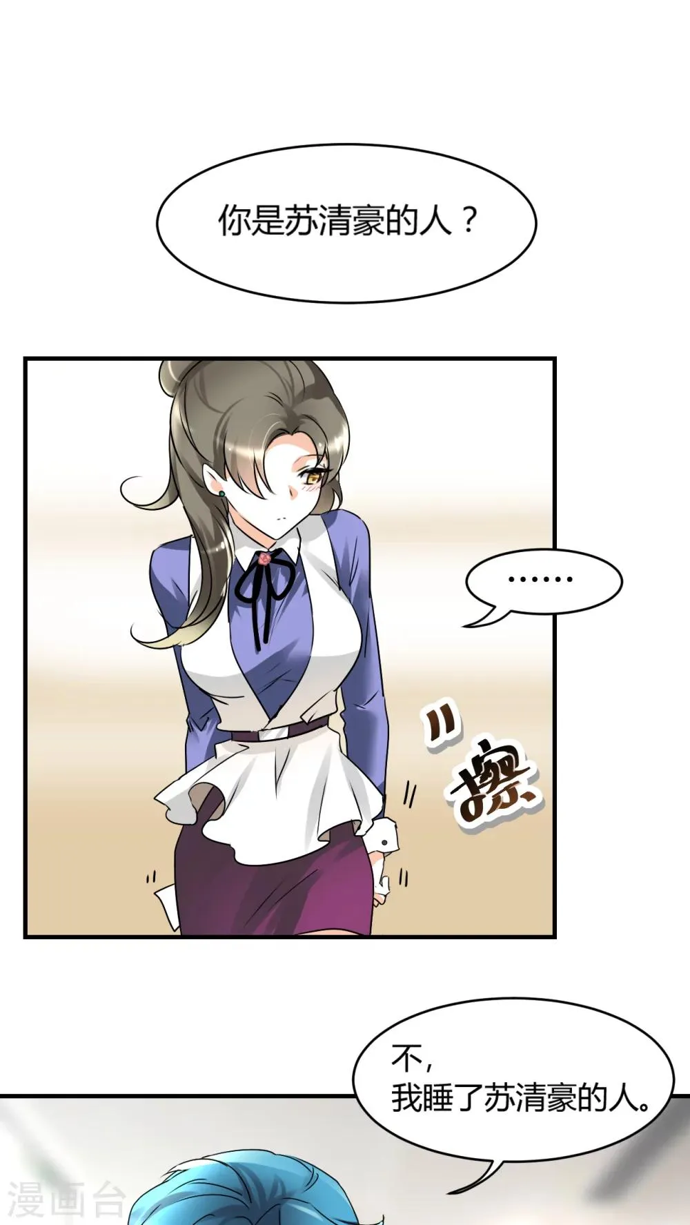 第14话 我睡了他的人 第1页