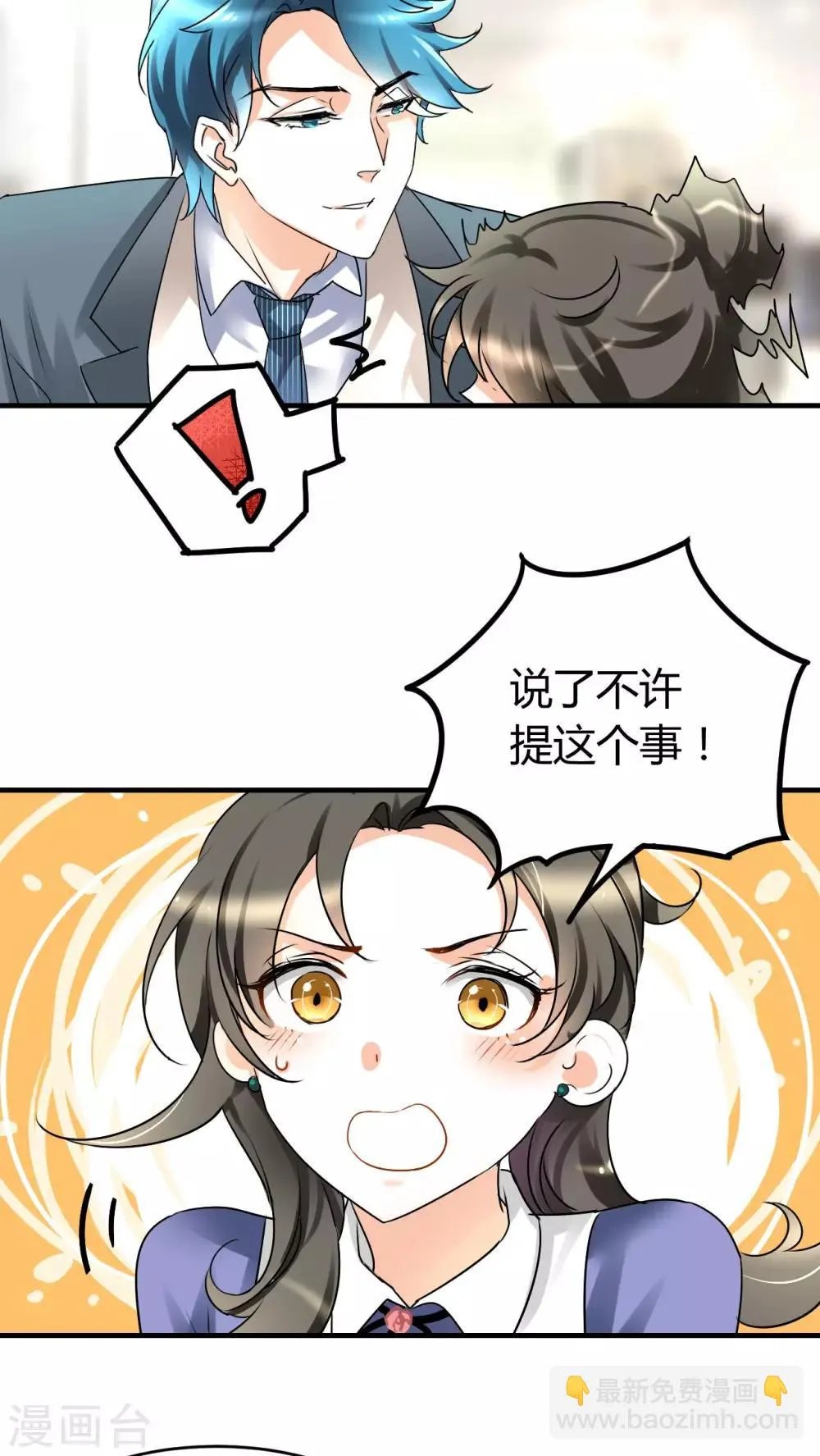 第14话 我睡了他的人 第2页