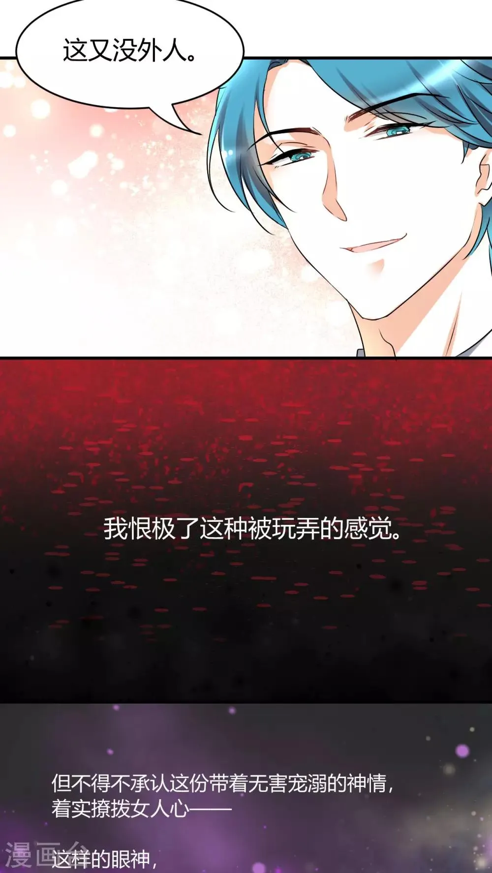 第14话 我睡了他的人 第3页